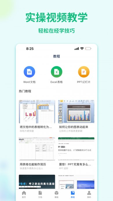 Word文档管家免费版下载1