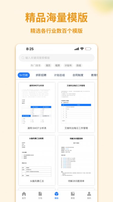 Word文档管家免费版下载2
