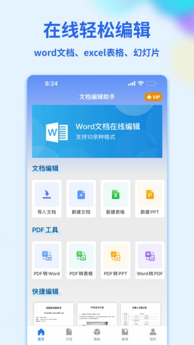Word文档管家免费版下载3