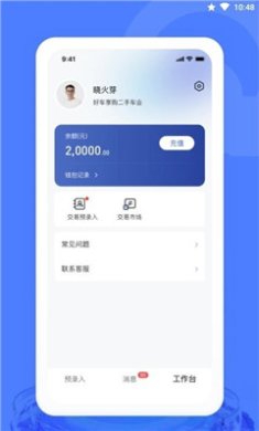 汽车交易宝app下载1
