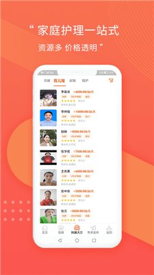 阿姨直聘app下载2