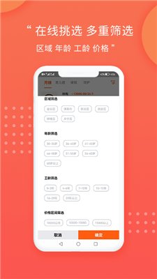 阿姨直聘app下载3