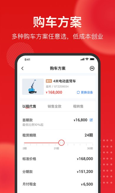 集易行免费版下载1