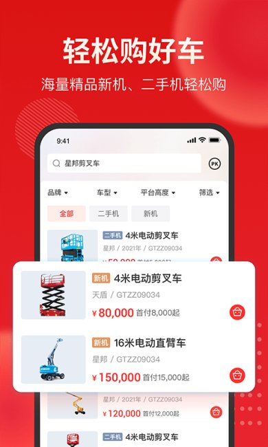 集易行免费版下载2