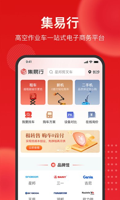集易行免费版下载3