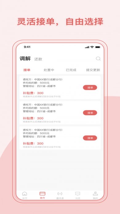 律鲸调解中文版下载2