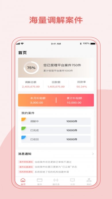 律鲸调解中文版下载3