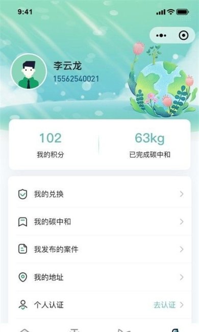 熊猫司法碳普惠中文版下载3