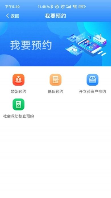 掌上民政安卓版下载1