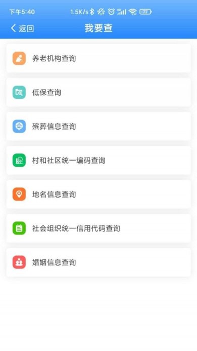 掌上民政安卓版下载2