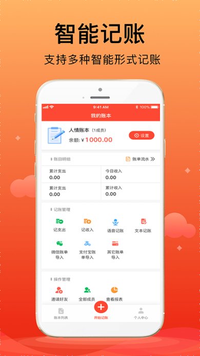 合伙记账本正式版下载2