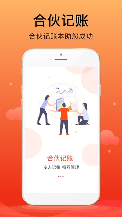 合伙记账本正式版下载3