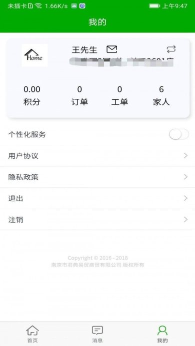 智慧安居免费版下载1