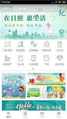 在日照惠生活app下载3