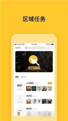 小鸟探店app下载1