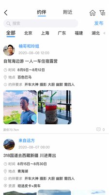 窝友自驾app下载1
