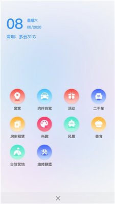 窝友自驾app下载3