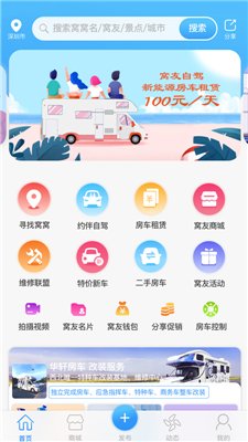 窝友自驾app下载2
