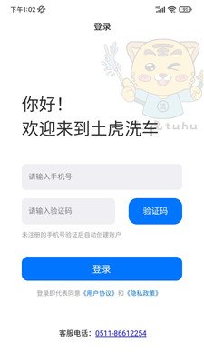 土虎洗车app下载2