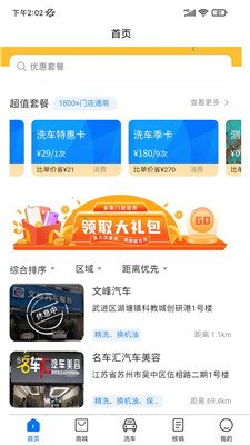 土虎洗车app下载3