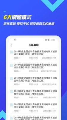 初级会计职称乾题库安卓版下载1