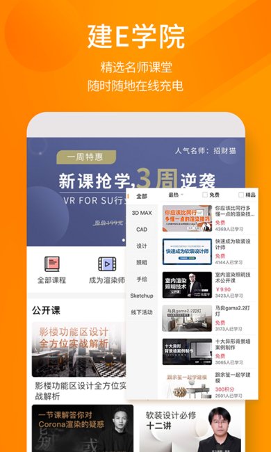 建e网安卓版下载1