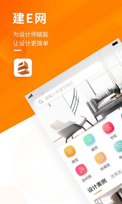 建e网安卓版下载3