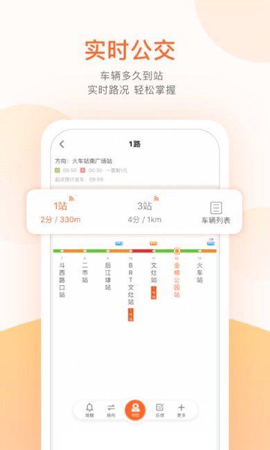 掌上公交正式版下载1