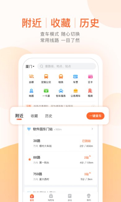 掌上公交正式版下载2