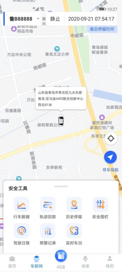 智车管家免费版下载1