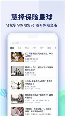 慧择保险网app下载3