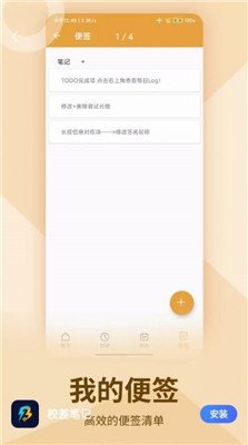 校差笔记app下载2