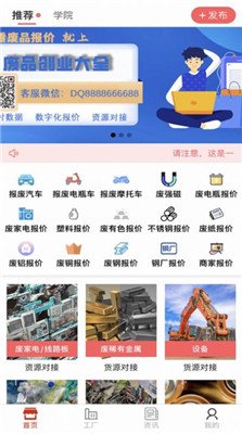 废品大全app下载2