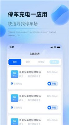 岳惠停app下载2
