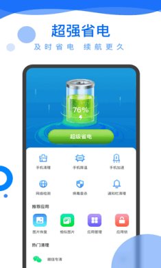 超能电池管家免费版下载3