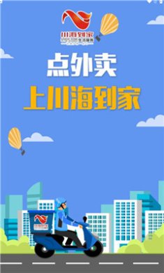 川海到家app下载1