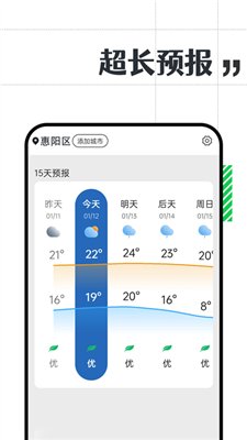 余晖天气app下载1