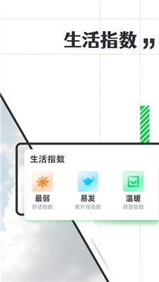 余晖天气app下载3