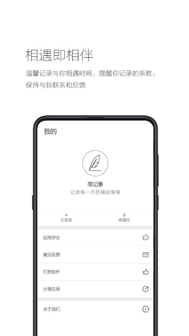 简记事软件下载安卓版1