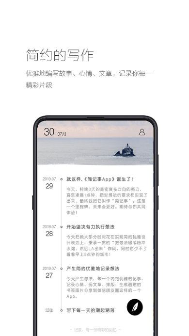 简记事软件下载安卓版2
