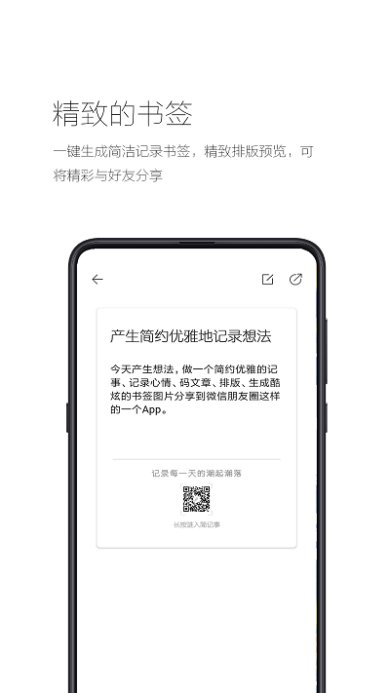 简记事软件下载安卓版3