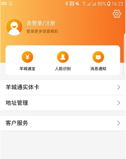 羊城通中文版下载2