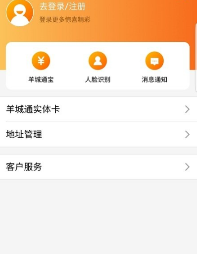 羊城通中文版下载3
