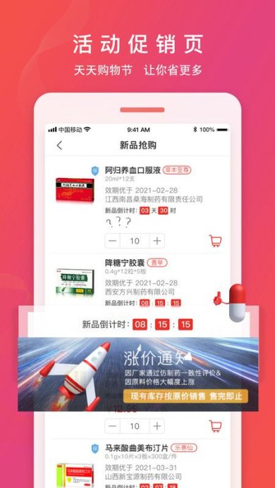 恒昌健康免费版下载3