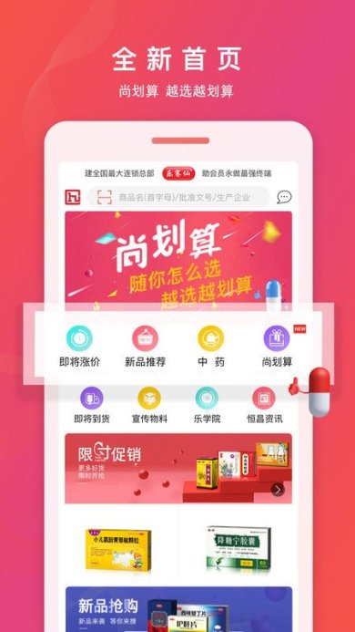 恒昌健康免费版下载4