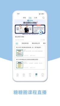 糖糖圈正式版下载1