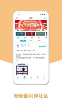 糖糖圈正式版下载3