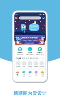 糖糖圈正式版下载4