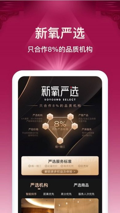 新氧美容app手机版下载1