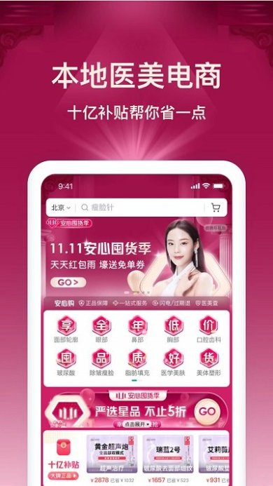新氧美容app手机版下载2